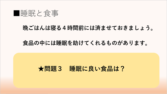 不眠について福場先生が講演会