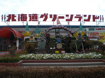 遊園地ツアー in 北海道グリーンランドPH1