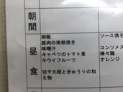 食いしん坊事務員の給食