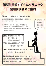 第5回講演会