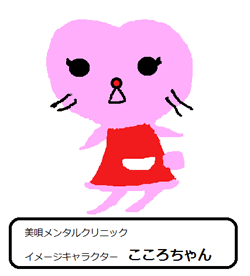 イメージキャラクターこころちゃん