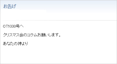 神様がキリストの誕生日祝ったコラムを希望したので