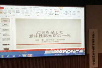 海道精神神経学会第135回例会