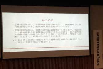 海道精神神経学会第135回例会